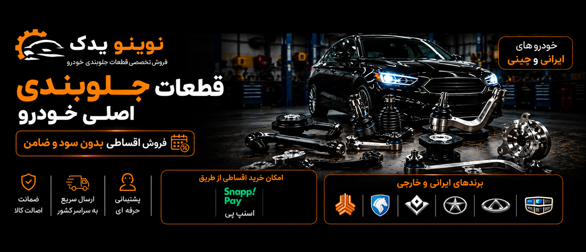 نوینو یدک 09131298479