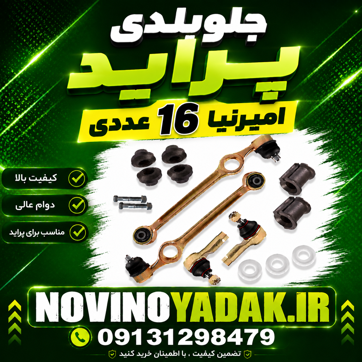 نوینو یدک اصفهان
