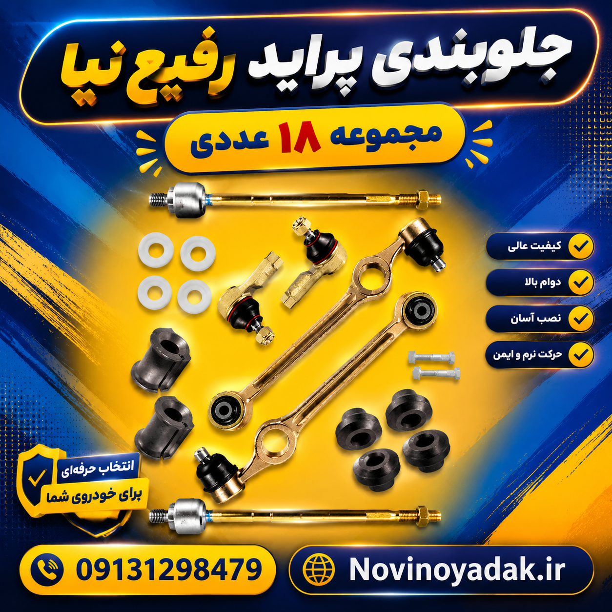 جلوبندی کامل پراید 141 هیدرولیک 18 عددی رفیع نیا (بوش لاستیکی)