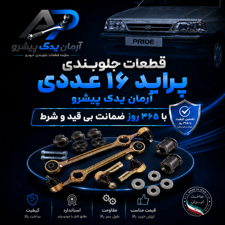 نوینو یدک اصفهان