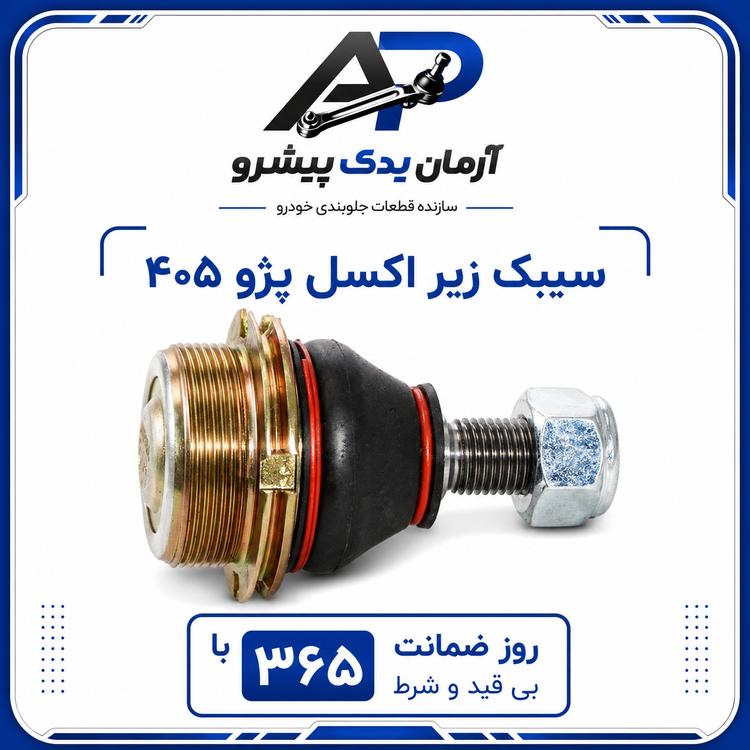 جلوبندی پژو 405 ، پارس ، سمند معمولی 14 عددی آرمان یدک پیشرو با 365 روز ضمانت