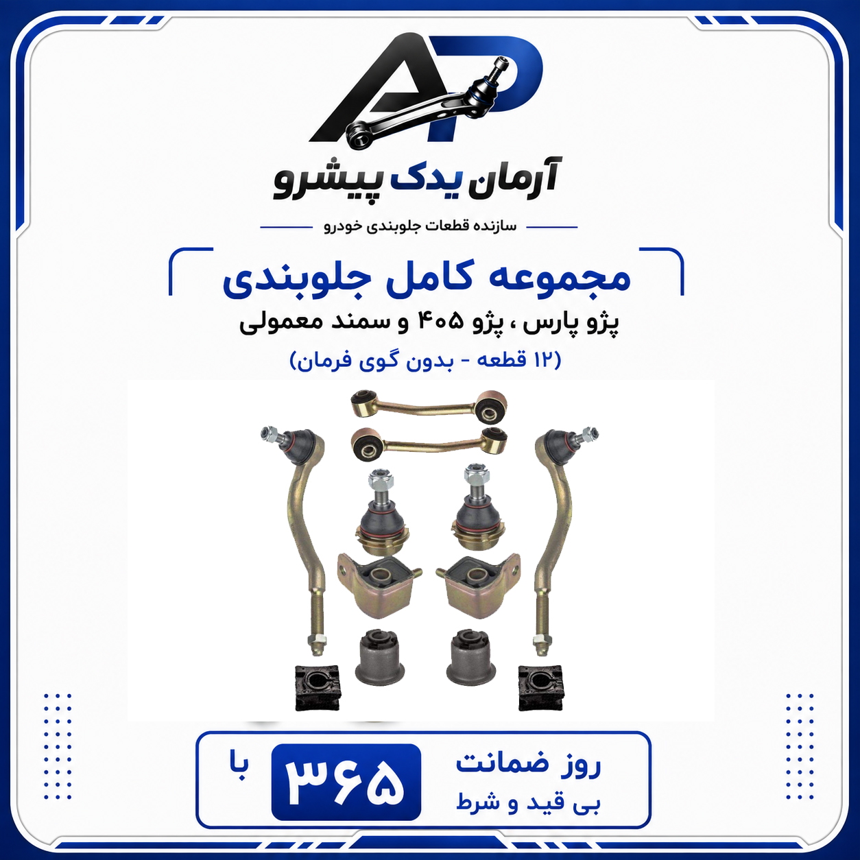 نوینو یدک اصفهان