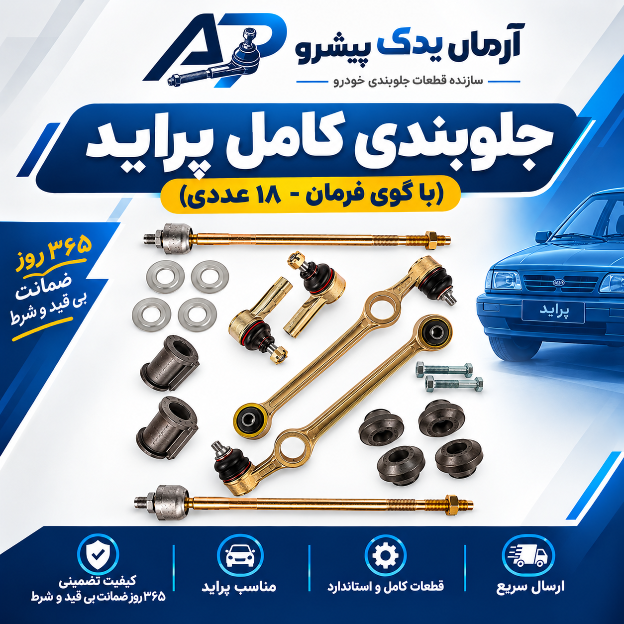 نوینو یدک اصفهان