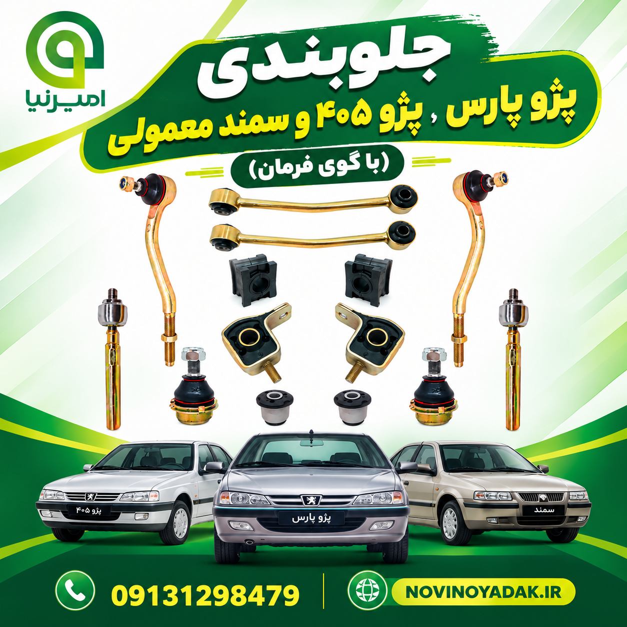 نوینو یدک اصفهان
