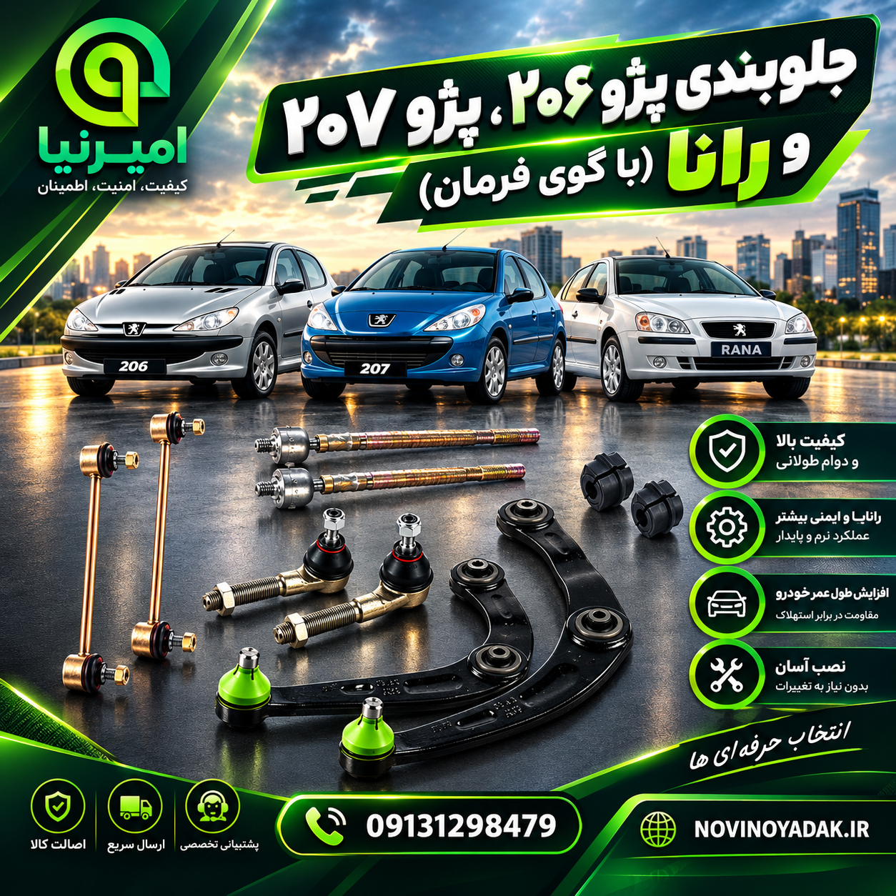 نوینو یدک