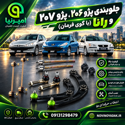 نوینو یدک