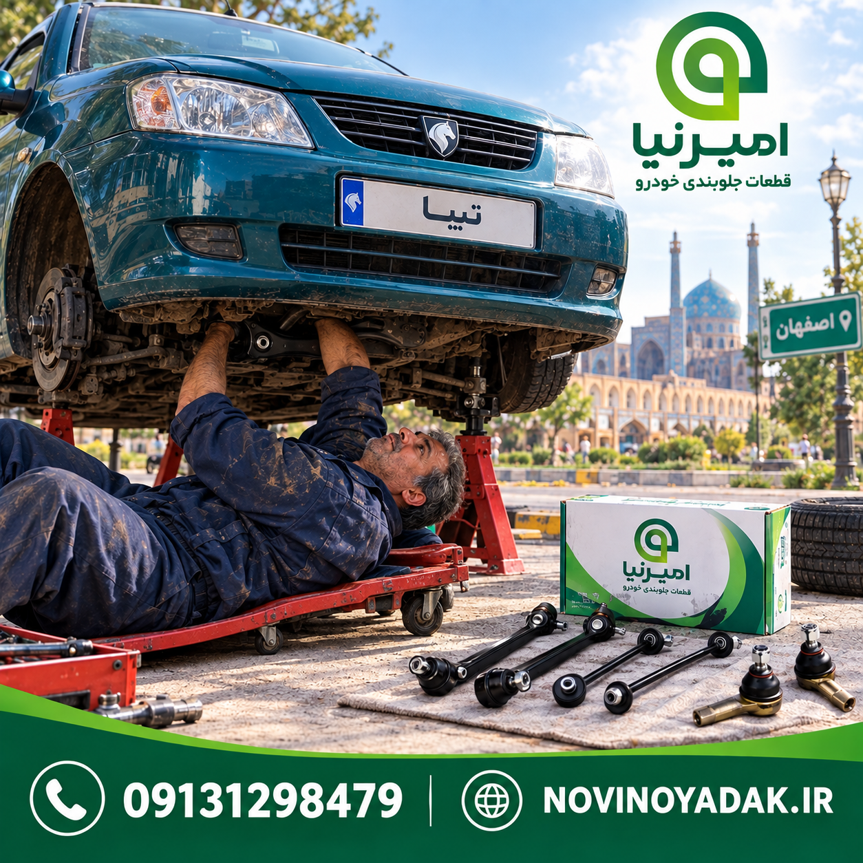 نوینو یدک اصفهان