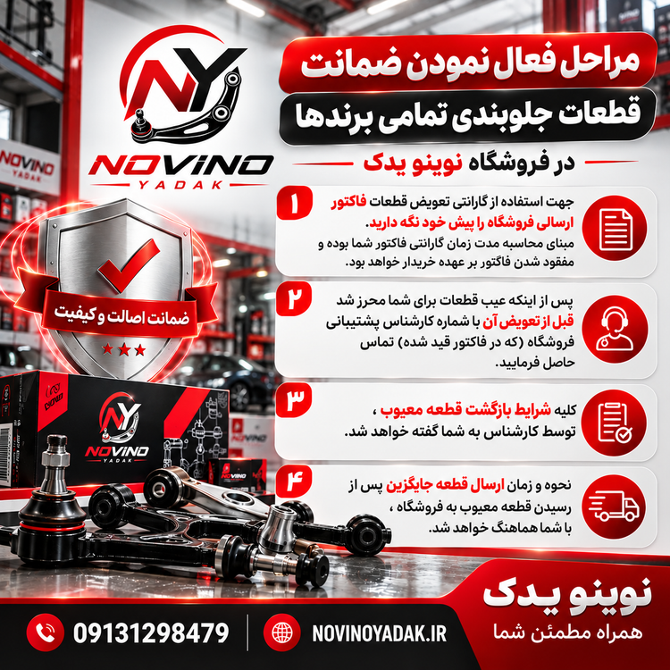 کیت کامل جلوبندی پژو پارس نیکان صنعت + گوی فرمان (قرقری) با ضمانت 14 عددی